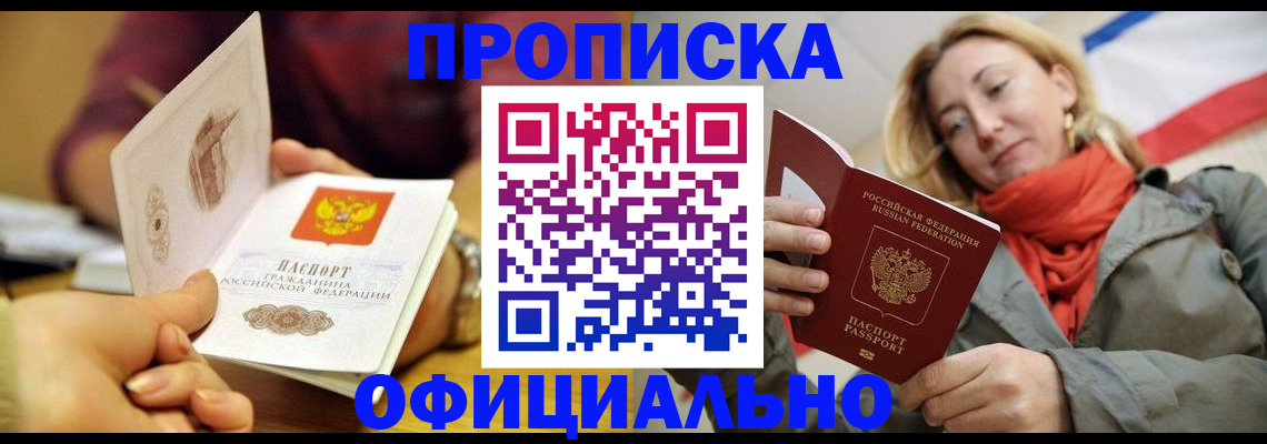 прописка гарантия в Вологодской области